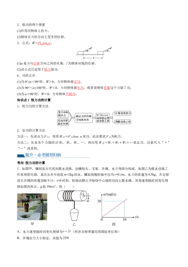 第25讲功和功率（讲义）（解析版）_04高考物理_新高考复习资料_2024新高考复习资料_一轮复习资料_2024年高考物理一轮复习讲练测（讲义+练习+课件）（新高考）_讲义+练习