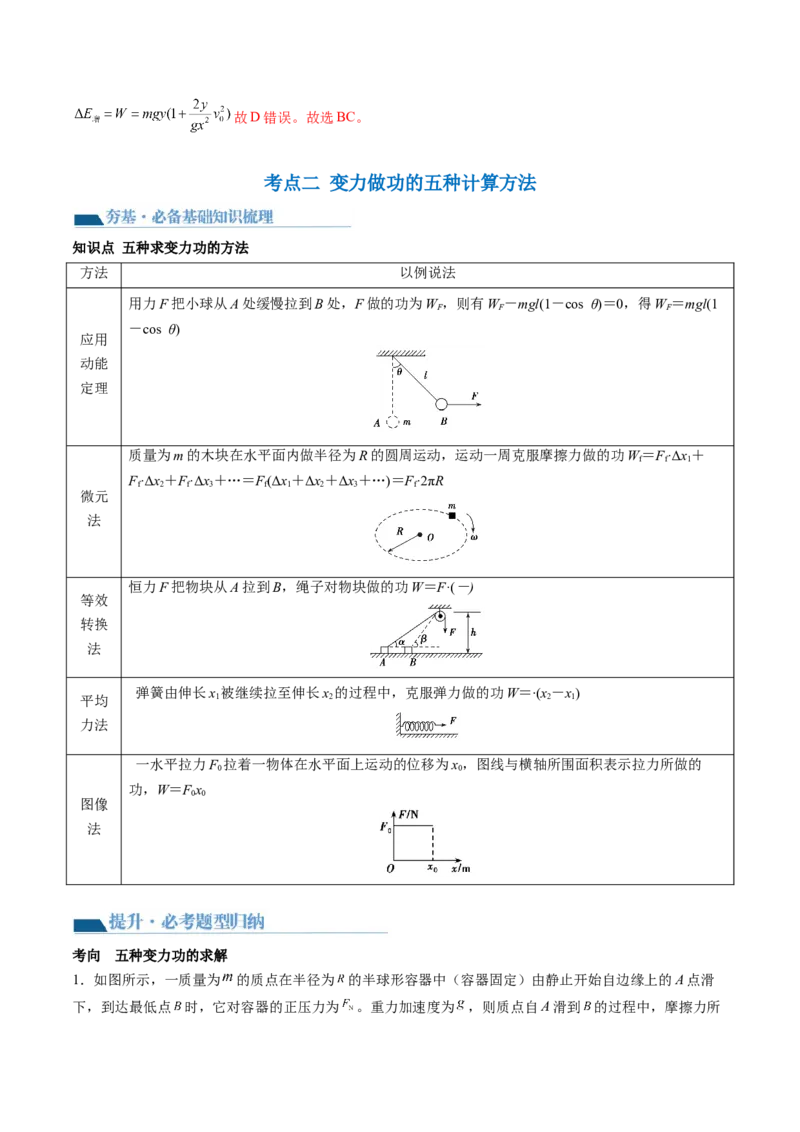 第25讲功和功率（讲义）（解析版）_04高考物理_新高考复习资料_2024新高考复习资料_一轮复习资料_2024年高考物理一轮复习讲练测（讲义+练习+课件）（新高考）_讲义+练习