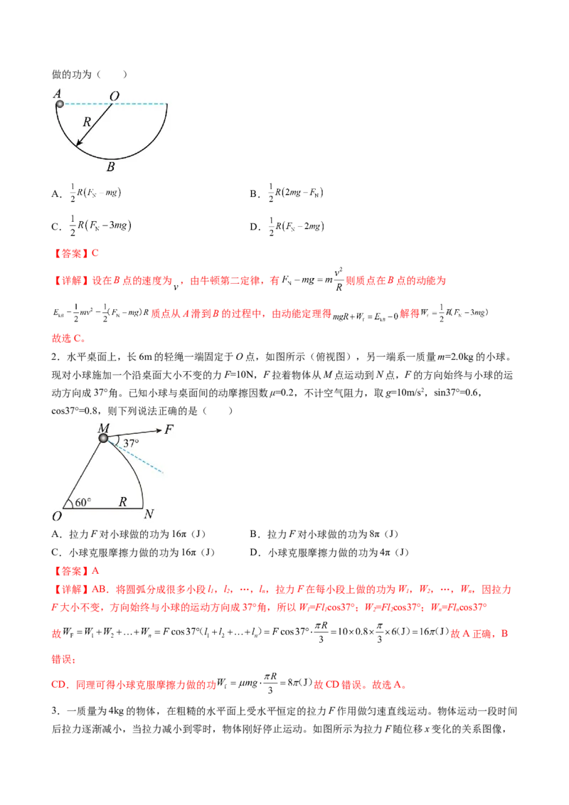 第25讲功和功率（讲义）（解析版）_04高考物理_新高考复习资料_2024新高考复习资料_一轮复习资料_2024年高考物理一轮复习讲练测（讲义+练习+课件）（新高考）_讲义+练习