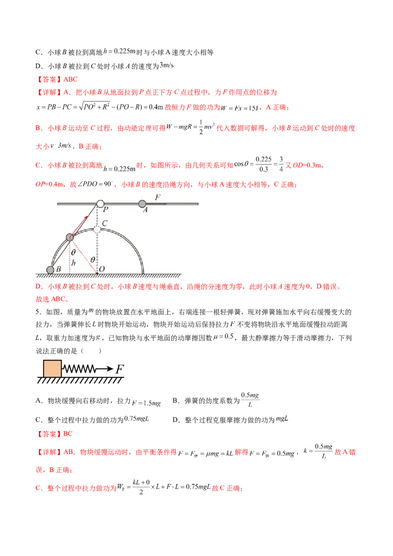 第25讲功和功率（讲义）（解析版）_04高考物理_新高考复习资料_2024新高考复习资料_一轮复习资料_2024年高考物理一轮复习讲练测（讲义+练习+课件）（新高考）_讲义+练习