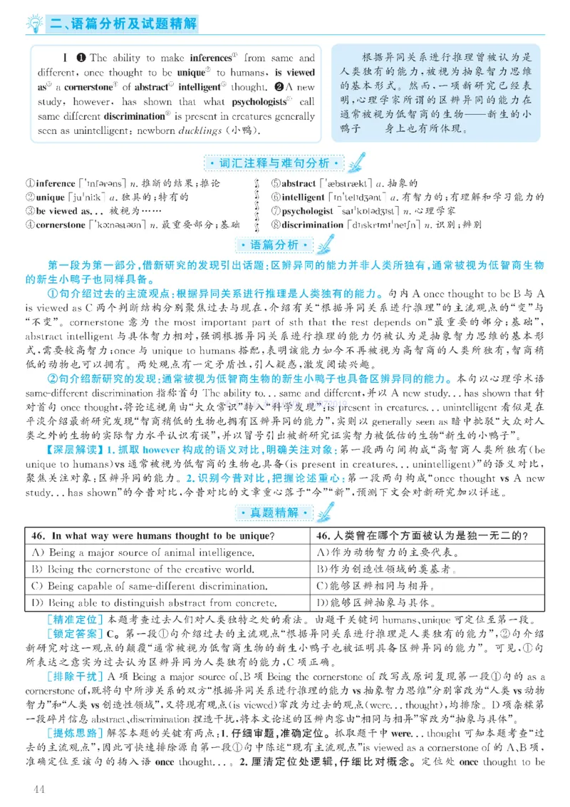 [1.1.9.23]--19年6月四级听力音频（第二套）_文本_最新更新，视频都在这_2026、6月四级速转存易和谐_1、2025年6月四级_04.2026四级英语新东方_{9}--近五年听力音频+原文