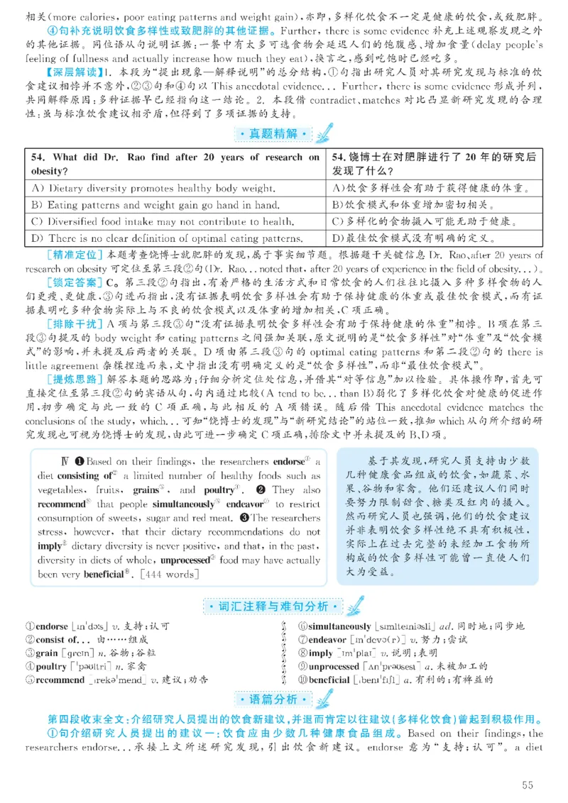 [1.1.9.23]--19年6月四级听力音频（第二套）_文本_最新更新，视频都在这_2026、6月四级速转存易和谐_1、2025年6月四级_04.2026四级英语新东方_{9}--近五年听力音频+原文