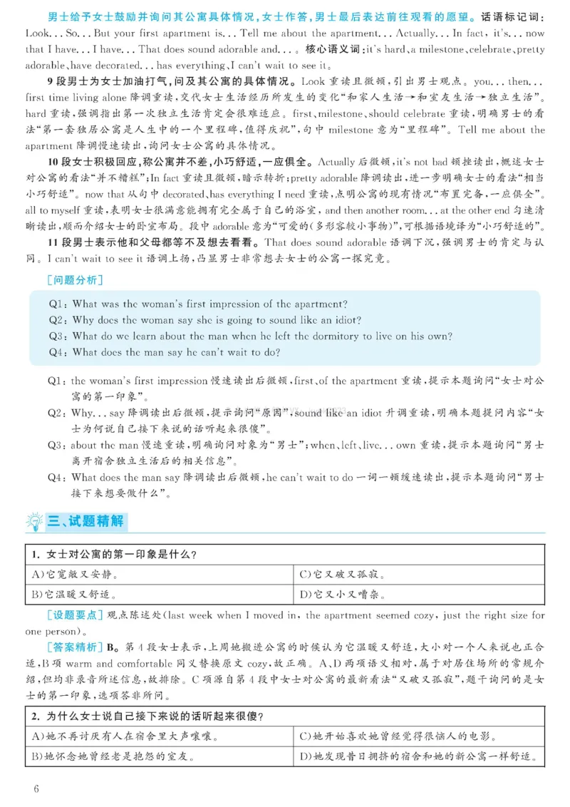 [1.1.9.23]--19年6月四级听力音频（第二套）_文本_最新更新，视频都在这_2026、6月四级速转存易和谐_1、2025年6月四级_04.2026四级英语新东方_{9}--近五年听力音频+原文
