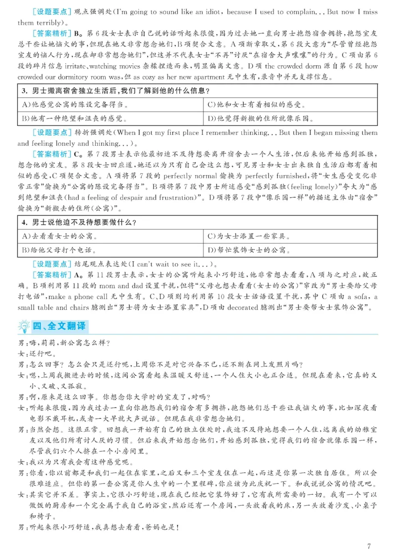 [1.1.9.23]--19年6月四级听力音频（第二套）_文本_最新更新，视频都在这_2026、6月四级速转存易和谐_1、2025年6月四级_04.2026四级英语新东方_{9}--近五年听力音频+原文