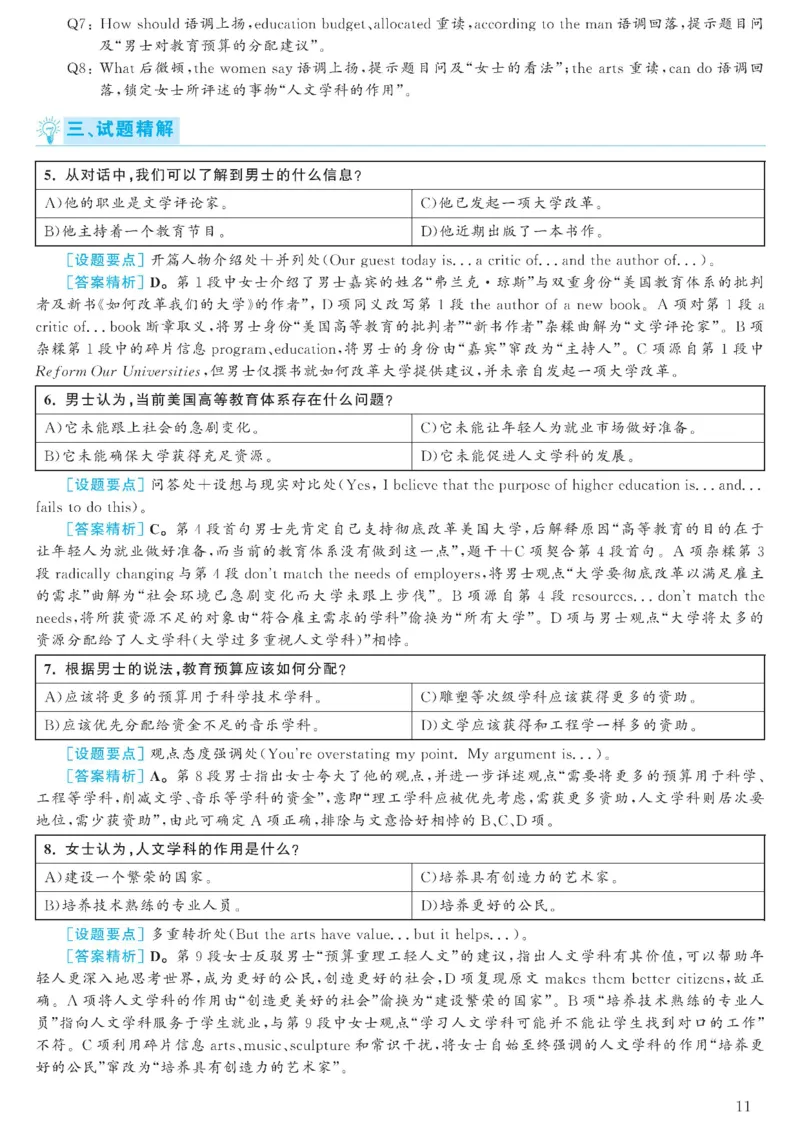 [1.1.9.23]--19年6月四级听力音频（第二套）_文本_最新更新，视频都在这_2026、6月四级速转存易和谐_1、2025年6月四级_04.2026四级英语新东方_{9}--近五年听力音频+原文