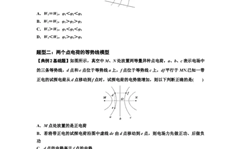 知识点62：等势面（线）的理解及应用（原卷版）_04高考物理_新高考复习资料_2024新高考复习资料_一轮复习资料_基础版2024届高考物理一轮复习讲义及对应练习