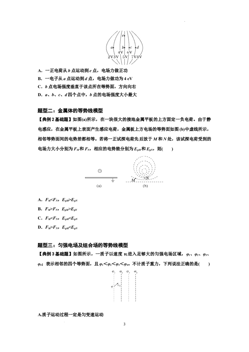 知识点62：等势面（线）的理解及应用（原卷版）_04高考物理_新高考复习资料_2024新高考复习资料_一轮复习资料_基础版2024届高考物理一轮复习讲义及对应练习