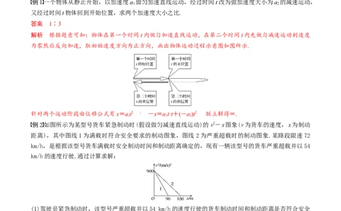 考向01匀变速直线运动规律-备战2022年高考物理一轮复习考点微专题_04高考物理_新高考复习资料_2022年新高考复习资料_备战2022年高考物理一轮复习考点微专题
