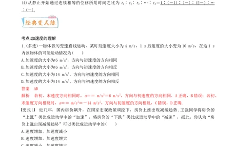 考向01匀变速直线运动规律-备战2022年高考物理一轮复习考点微专题_04高考物理_新高考复习资料_2022年新高考复习资料_备战2022年高考物理一轮复习考点微专题