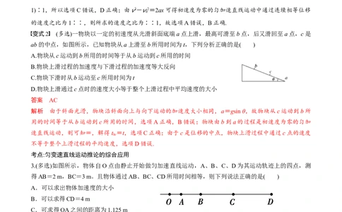 考向01匀变速直线运动规律-备战2022年高考物理一轮复习考点微专题_04高考物理_新高考复习资料_2022年新高考复习资料_备战2022年高考物理一轮复习考点微专题