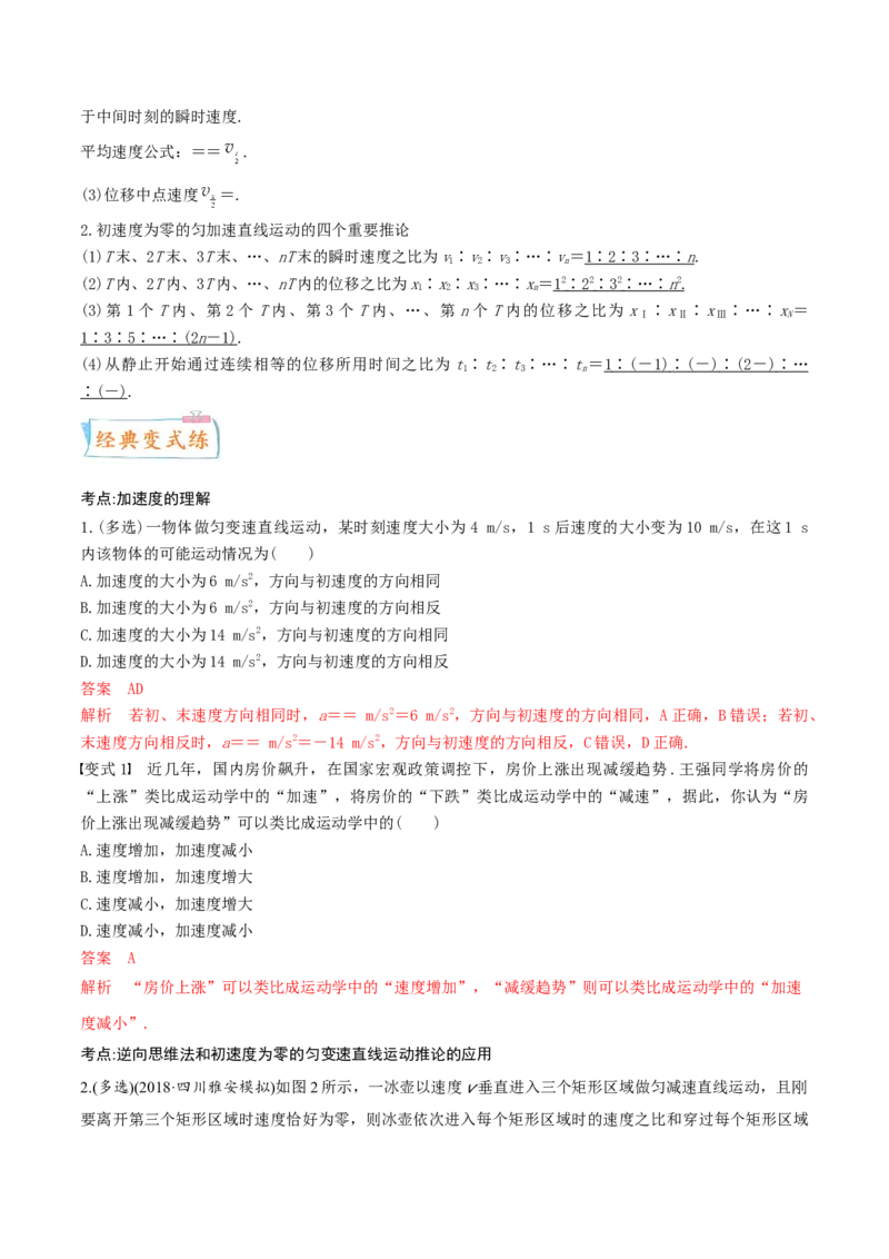 考向01匀变速直线运动规律-备战2022年高考物理一轮复习考点微专题_04高考物理_新高考复习资料_2022年新高考复习资料_备战2022年高考物理一轮复习考点微专题
