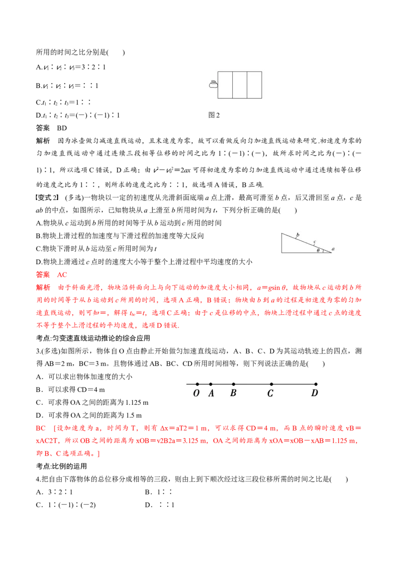 考向01匀变速直线运动规律-备战2022年高考物理一轮复习考点微专题_04高考物理_新高考复习资料_2022年新高考复习资料_备战2022年高考物理一轮复习考点微专题