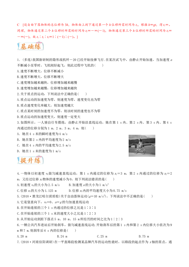 考向01匀变速直线运动规律-备战2022年高考物理一轮复习考点微专题_04高考物理_新高考复习资料_2022年新高考复习资料_备战2022年高考物理一轮复习考点微专题