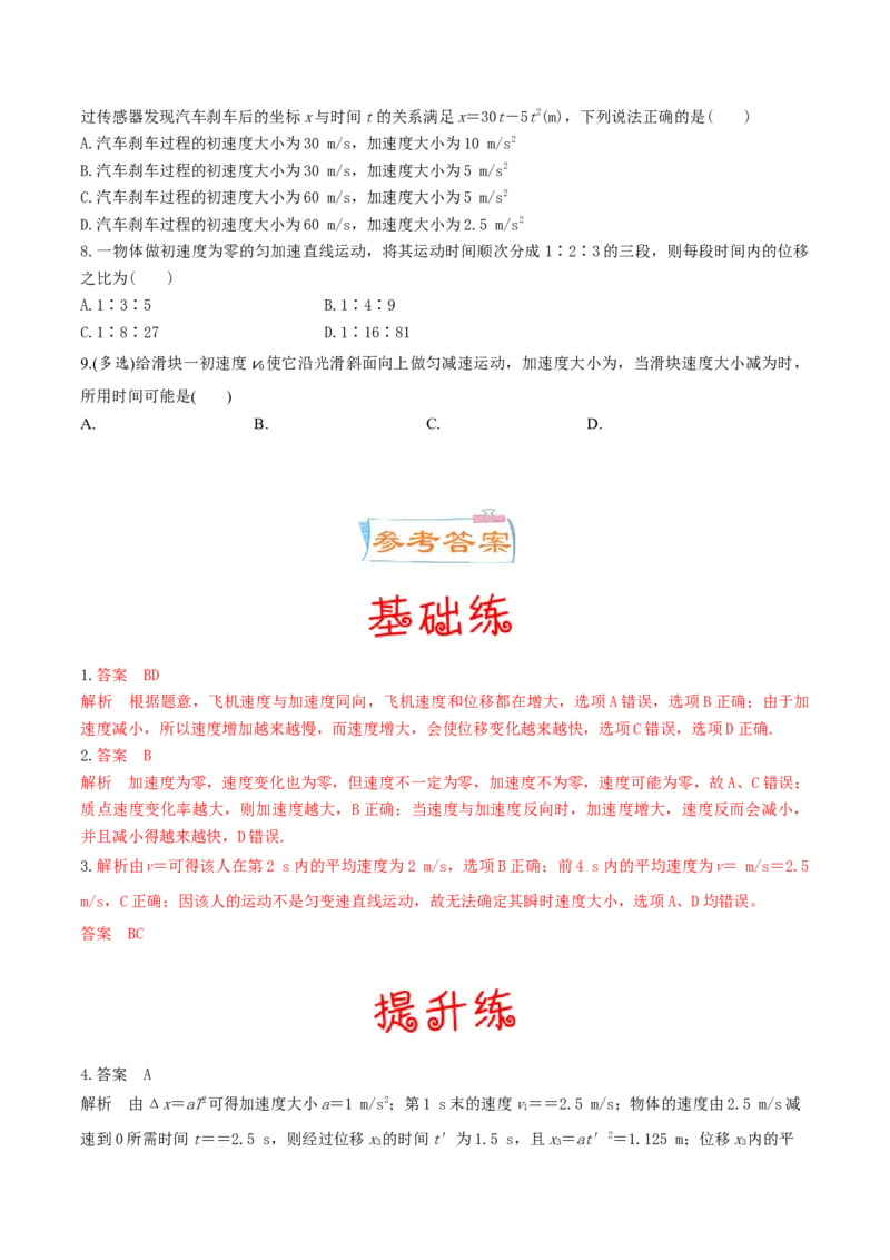 考向01匀变速直线运动规律-备战2022年高考物理一轮复习考点微专题_04高考物理_新高考复习资料_2022年新高考复习资料_备战2022年高考物理一轮复习考点微专题