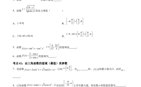 考点巩固卷10三角函数的图象及性质（十一大考点）（原卷版）_02高考数学_新高考复习资料_2024年新高考资料_一轮复习资料_完2024年高考数学一轮复习考点通关卷（新高考）