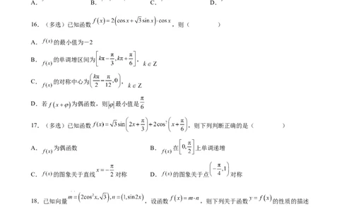 考点巩固卷10三角函数的图象及性质（十一大考点）（原卷版）_02高考数学_新高考复习资料_2024年新高考资料_一轮复习资料_完2024年高考数学一轮复习考点通关卷（新高考）