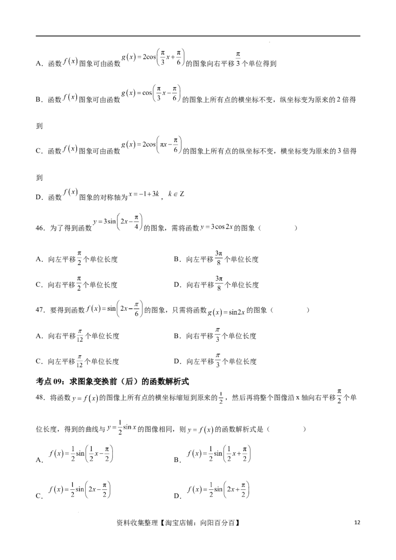 考点巩固卷10三角函数的图象及性质（十一大考点）（原卷版）_02高考数学_新高考复习资料_2024年新高考资料_一轮复习资料_完2024年高考数学一轮复习考点通关卷（新高考）