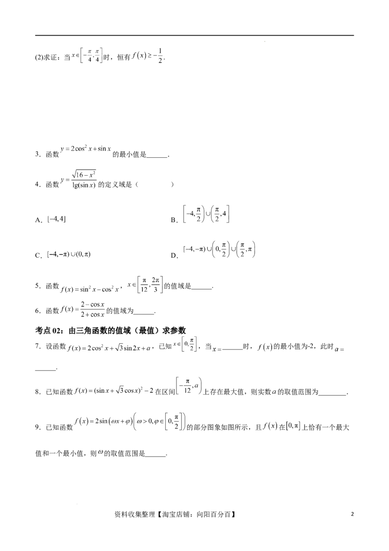 考点巩固卷10三角函数的图象及性质（十一大考点）（原卷版）_02高考数学_新高考复习资料_2024年新高考资料_一轮复习资料_完2024年高考数学一轮复习考点通关卷（新高考）