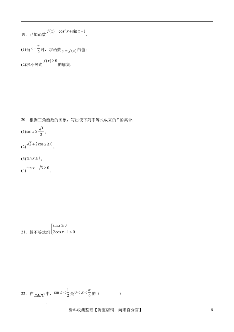 考点巩固卷10三角函数的图象及性质（十一大考点）（原卷版）_02高考数学_新高考复习资料_2024年新高考资料_一轮复习资料_完2024年高考数学一轮复习考点通关卷（新高考）
