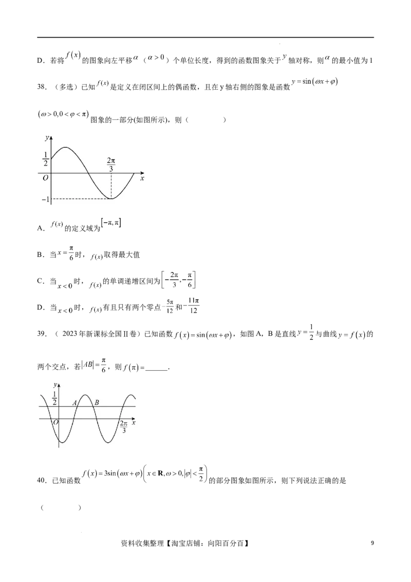 考点巩固卷10三角函数的图象及性质（十一大考点）（原卷版）_02高考数学_新高考复习资料_2024年新高考资料_一轮复习资料_完2024年高考数学一轮复习考点通关卷（新高考）
