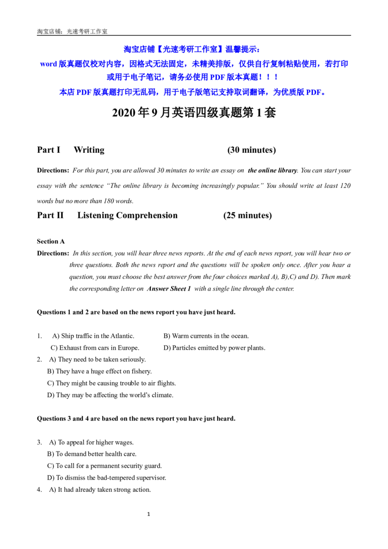 2020年09月四级真题全3套_02.四六级真题+模拟题（0128）_四级真题+音频+解析(0128)_03.2016&mdash;2025年新题型_2020年09月四级_2020.09四级真题word