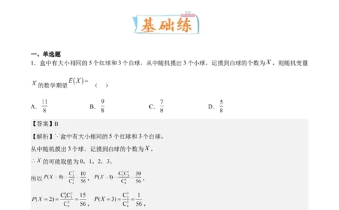 考向42离散型随机变量的期望与方差（重点）-备战2023年高考数学一轮复习考点微专题（全国通用）（解析版）_02高考数学_通用版（老高考）复习资料_2023年复习资料_一轮复习