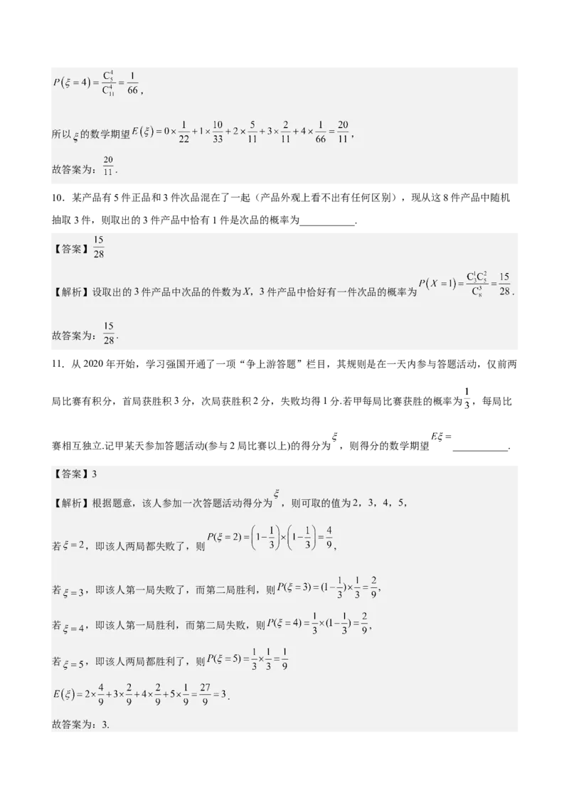 考向42离散型随机变量的期望与方差（重点）-备战2023年高考数学一轮复习考点微专题（全国通用）（解析版）_02高考数学_通用版（老高考）复习资料_2023年复习资料_一轮复习