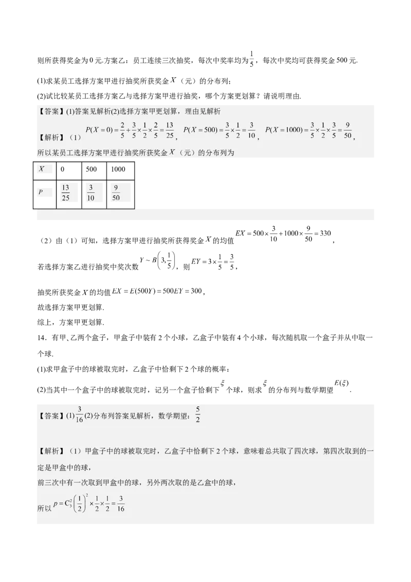 考向42离散型随机变量的期望与方差（重点）-备战2023年高考数学一轮复习考点微专题（全国通用）（解析版）_02高考数学_通用版（老高考）复习资料_2023年复习资料_一轮复习