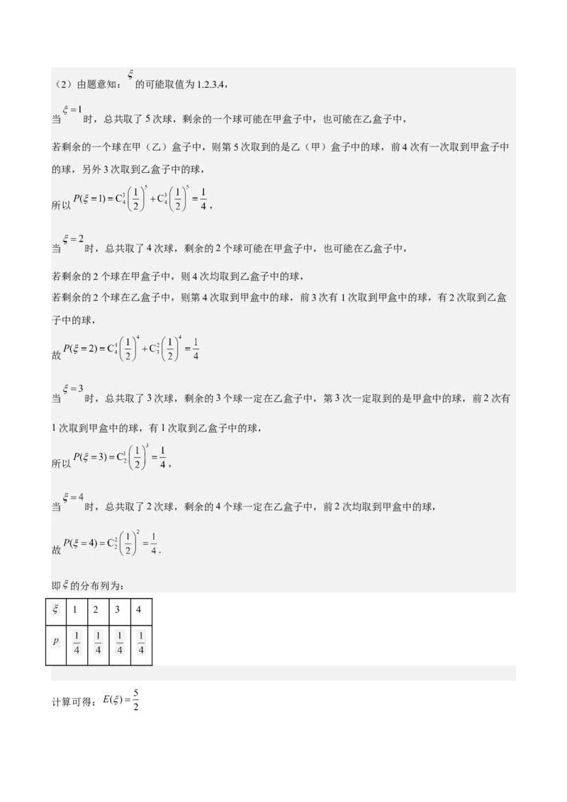 考向42离散型随机变量的期望与方差（重点）-备战2023年高考数学一轮复习考点微专题（全国通用）（解析版）_02高考数学_通用版（老高考）复习资料_2023年复习资料_一轮复习