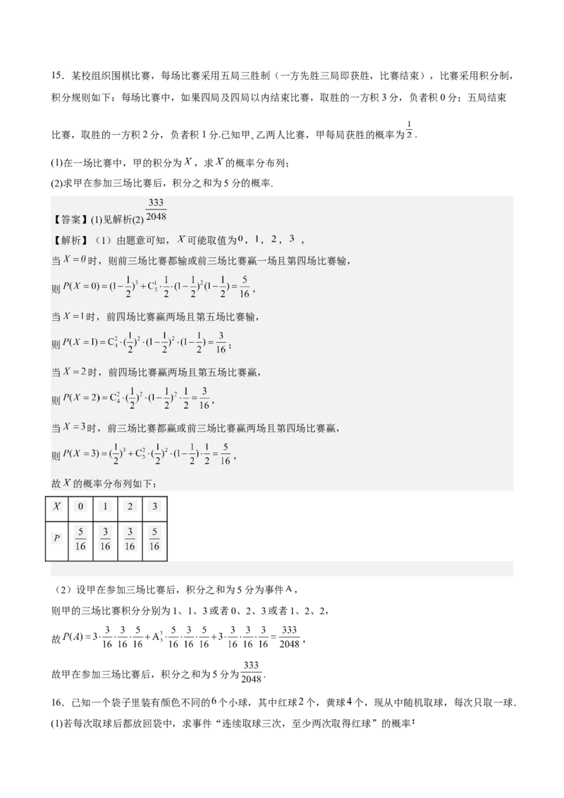 考向42离散型随机变量的期望与方差（重点）-备战2023年高考数学一轮复习考点微专题（全国通用）（解析版）_02高考数学_通用版（老高考）复习资料_2023年复习资料_一轮复习