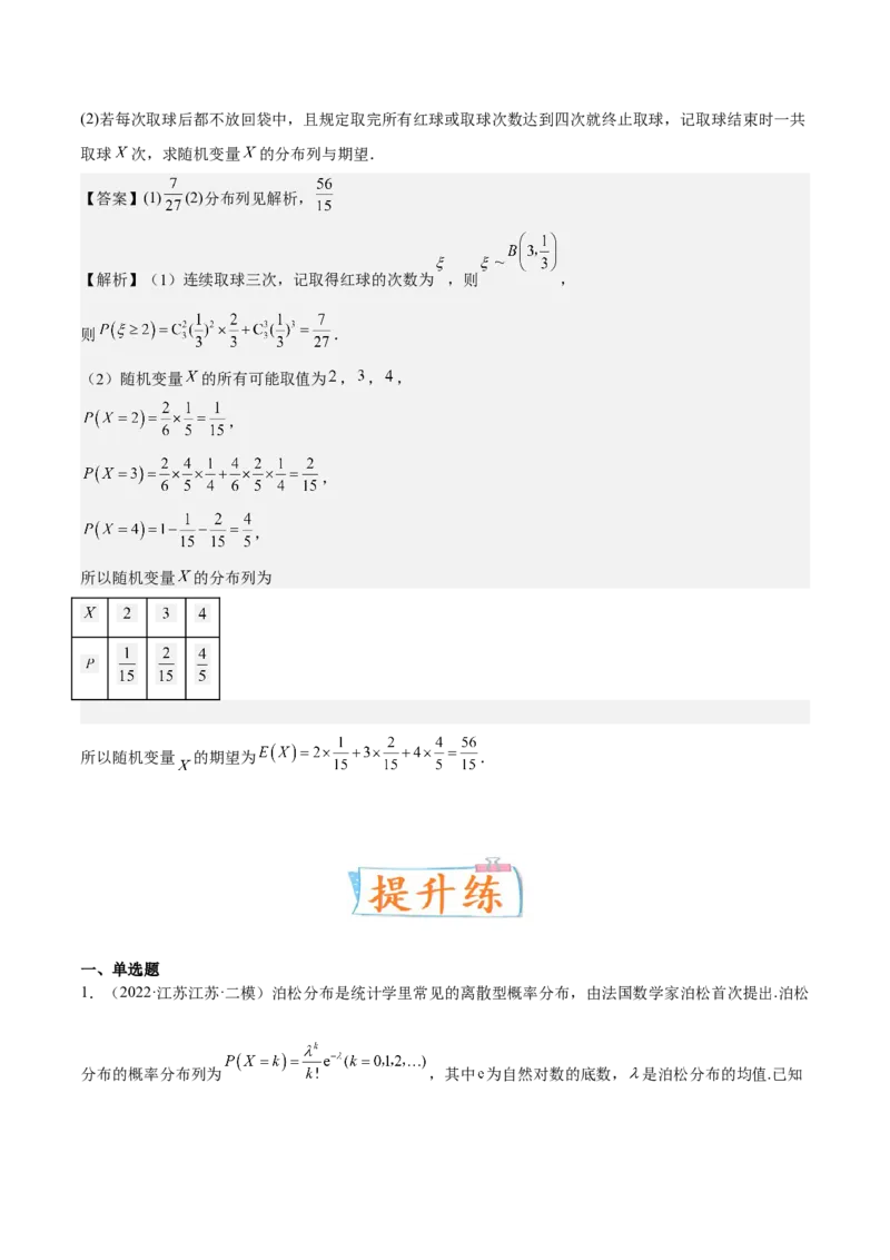 考向42离散型随机变量的期望与方差（重点）-备战2023年高考数学一轮复习考点微专题（全国通用）（解析版）_02高考数学_通用版（老高考）复习资料_2023年复习资料_一轮复习