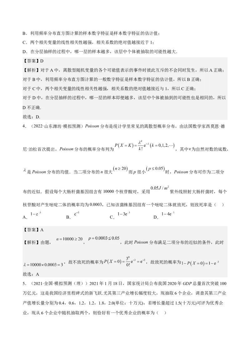 考向42离散型随机变量的期望与方差（重点）-备战2023年高考数学一轮复习考点微专题（全国通用）（解析版）_02高考数学_通用版（老高考）复习资料_2023年复习资料_一轮复习