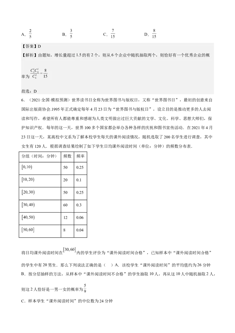 考向42离散型随机变量的期望与方差（重点）-备战2023年高考数学一轮复习考点微专题（全国通用）（解析版）_02高考数学_通用版（老高考）复习资料_2023年复习资料_一轮复习