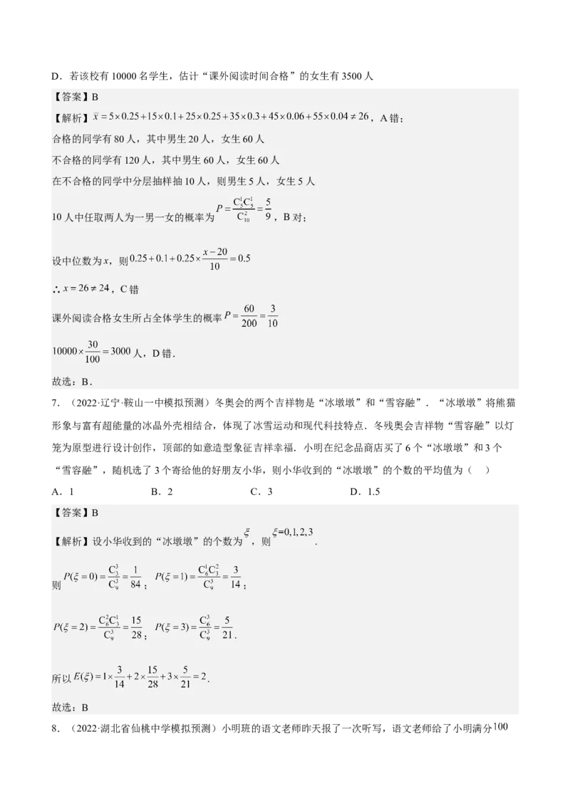 考向42离散型随机变量的期望与方差（重点）-备战2023年高考数学一轮复习考点微专题（全国通用）（解析版）_02高考数学_通用版（老高考）复习资料_2023年复习资料_一轮复习