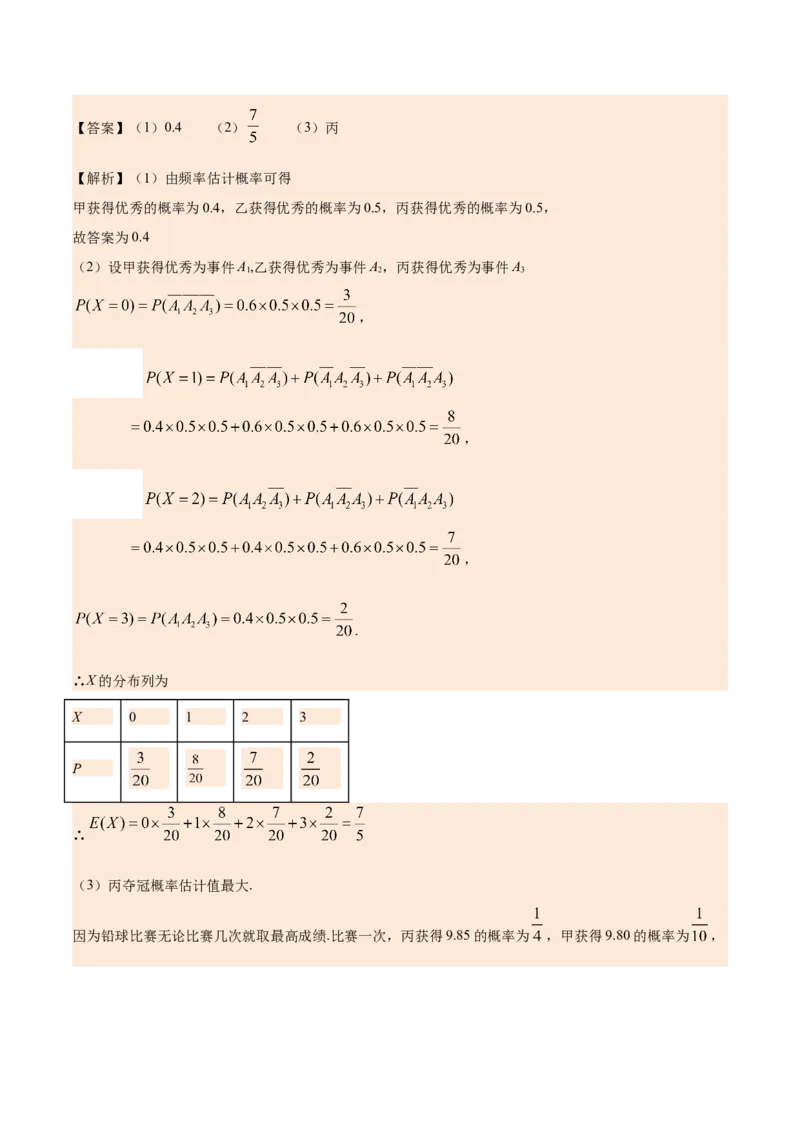 考向42离散型随机变量的期望与方差（重点）-备战2023年高考数学一轮复习考点微专题（全国通用）（解析版）_02高考数学_通用版（老高考）复习资料_2023年复习资料_一轮复习