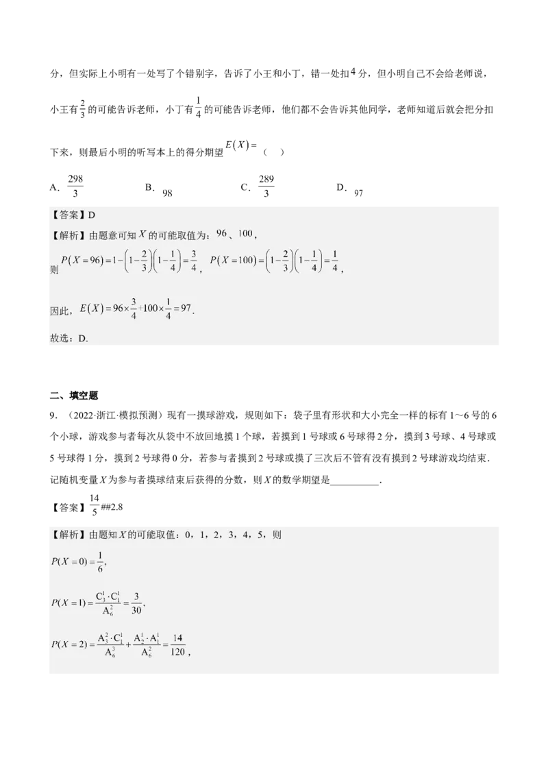 考向42离散型随机变量的期望与方差（重点）-备战2023年高考数学一轮复习考点微专题（全国通用）（解析版）_02高考数学_通用版（老高考）复习资料_2023年复习资料_一轮复习