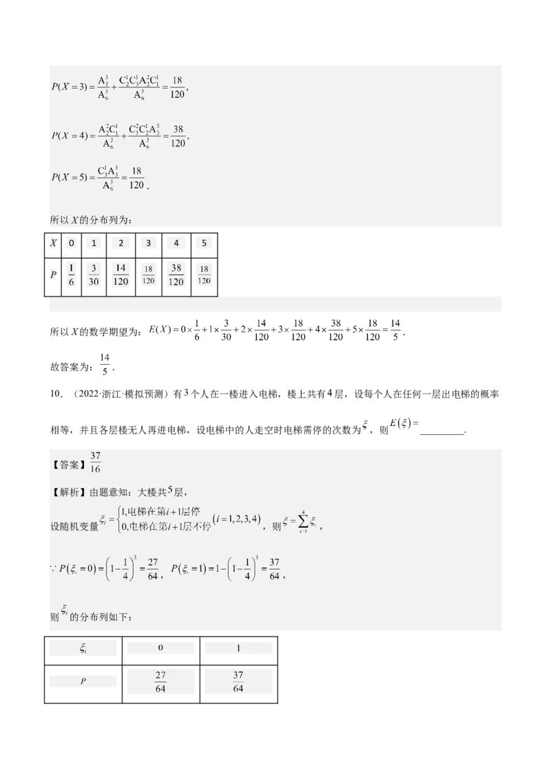 考向42离散型随机变量的期望与方差（重点）-备战2023年高考数学一轮复习考点微专题（全国通用）（解析版）_02高考数学_通用版（老高考）复习资料_2023年复习资料_一轮复习