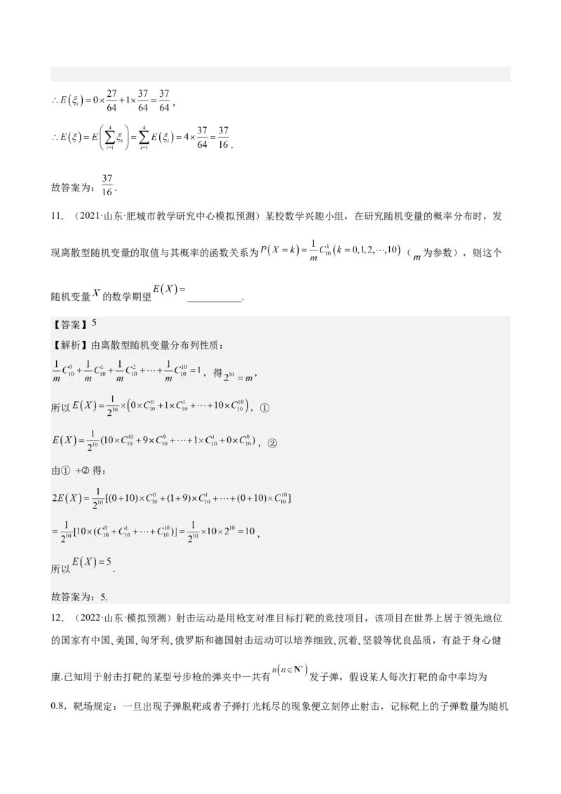 考向42离散型随机变量的期望与方差（重点）-备战2023年高考数学一轮复习考点微专题（全国通用）（解析版）_02高考数学_通用版（老高考）复习资料_2023年复习资料_一轮复习