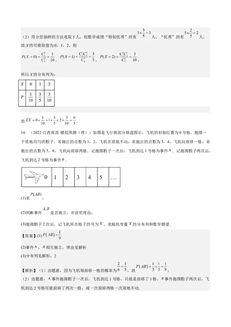 考向42离散型随机变量的期望与方差（重点）-备战2023年高考数学一轮复习考点微专题（全国通用）（解析版）_02高考数学_通用版（老高考）复习资料_2023年复习资料_一轮复习