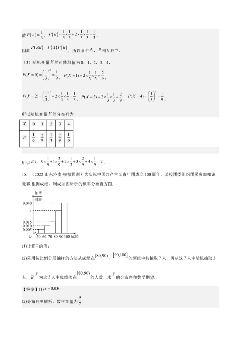 考向42离散型随机变量的期望与方差（重点）-备战2023年高考数学一轮复习考点微专题（全国通用）（解析版）_02高考数学_通用版（老高考）复习资料_2023年复习资料_一轮复习