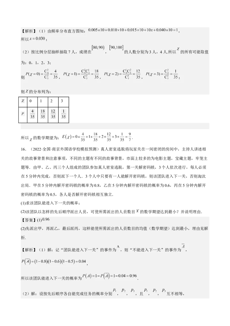 考向42离散型随机变量的期望与方差（重点）-备战2023年高考数学一轮复习考点微专题（全国通用）（解析版）_02高考数学_通用版（老高考）复习资料_2023年复习资料_一轮复习