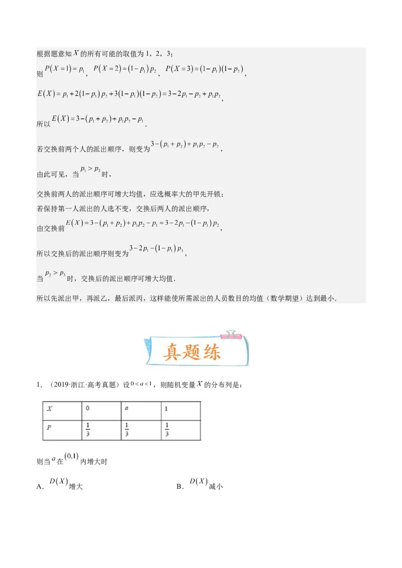 考向42离散型随机变量的期望与方差（重点）-备战2023年高考数学一轮复习考点微专题（全国通用）（解析版）_02高考数学_通用版（老高考）复习资料_2023年复习资料_一轮复习