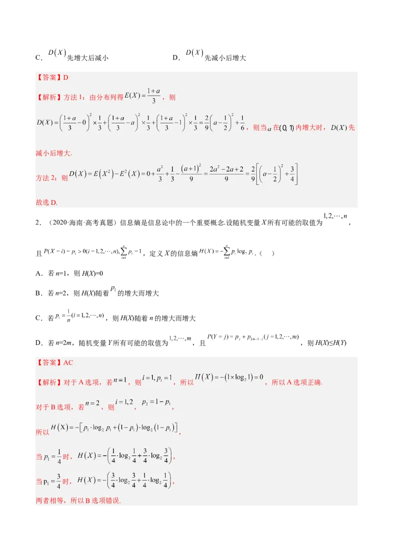 考向42离散型随机变量的期望与方差（重点）-备战2023年高考数学一轮复习考点微专题（全国通用）（解析版）_02高考数学_通用版（老高考）复习资料_2023年复习资料_一轮复习