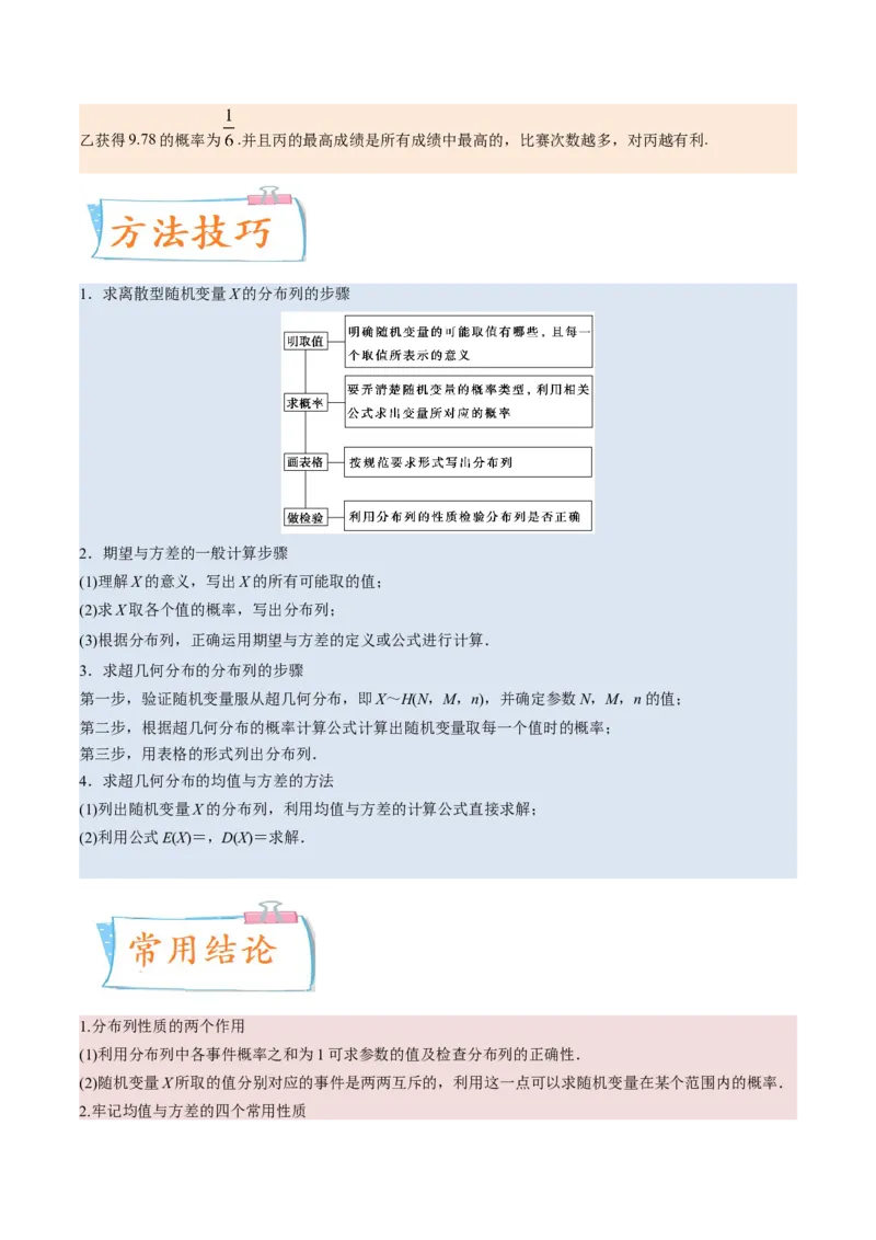考向42离散型随机变量的期望与方差（重点）-备战2023年高考数学一轮复习考点微专题（全国通用）（解析版）_02高考数学_通用版（老高考）复习资料_2023年复习资料_一轮复习