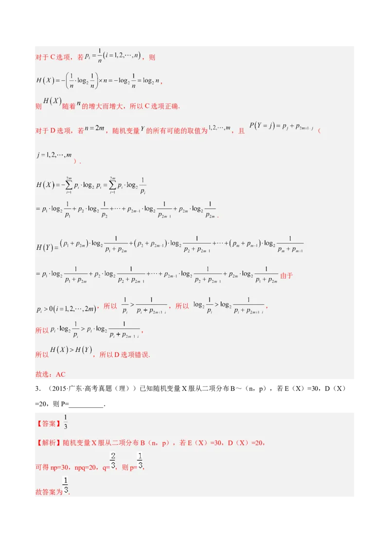 考向42离散型随机变量的期望与方差（重点）-备战2023年高考数学一轮复习考点微专题（全国通用）（解析版）_02高考数学_通用版（老高考）复习资料_2023年复习资料_一轮复习