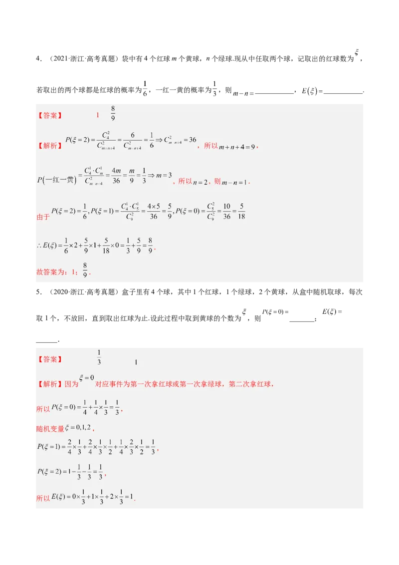 考向42离散型随机变量的期望与方差（重点）-备战2023年高考数学一轮复习考点微专题（全国通用）（解析版）_02高考数学_通用版（老高考）复习资料_2023年复习资料_一轮复习