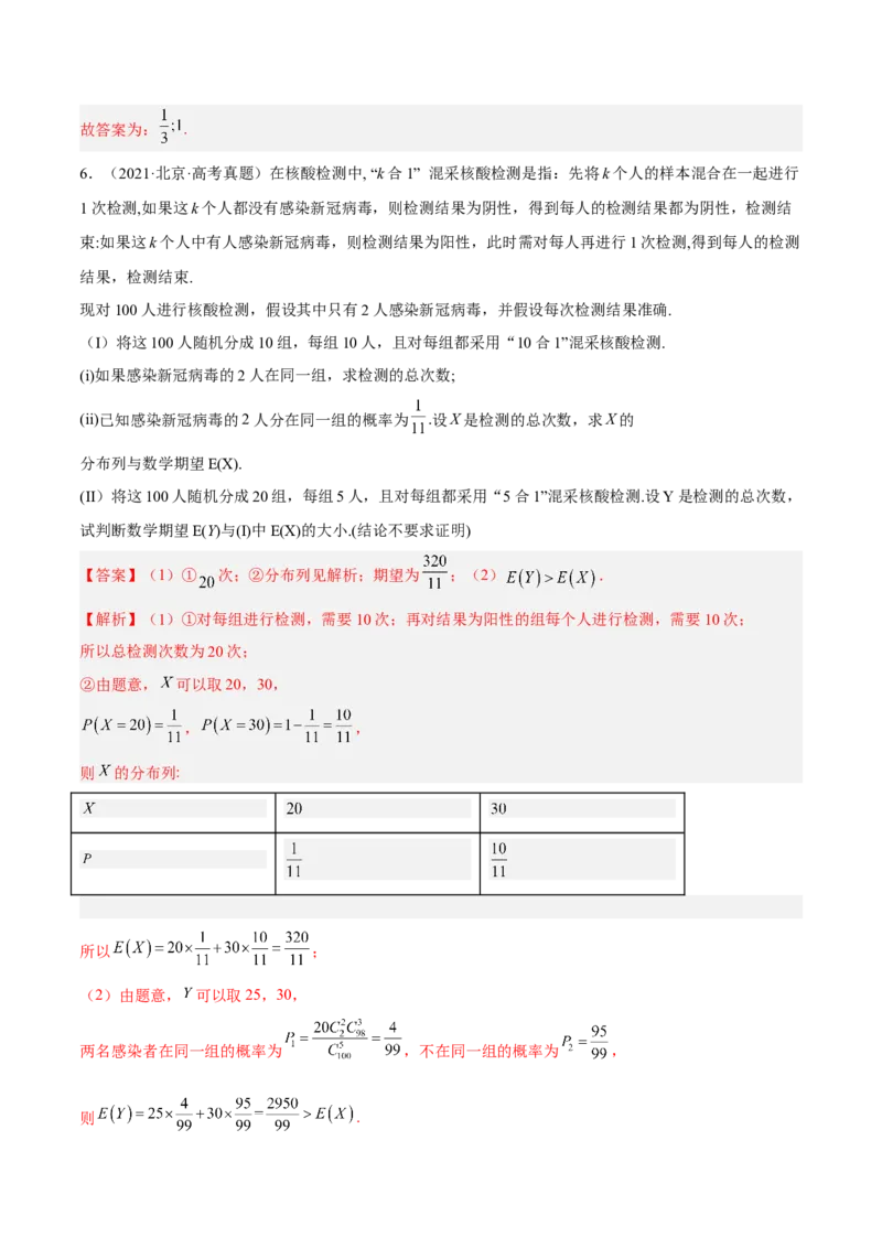 考向42离散型随机变量的期望与方差（重点）-备战2023年高考数学一轮复习考点微专题（全国通用）（解析版）_02高考数学_通用版（老高考）复习资料_2023年复习资料_一轮复习