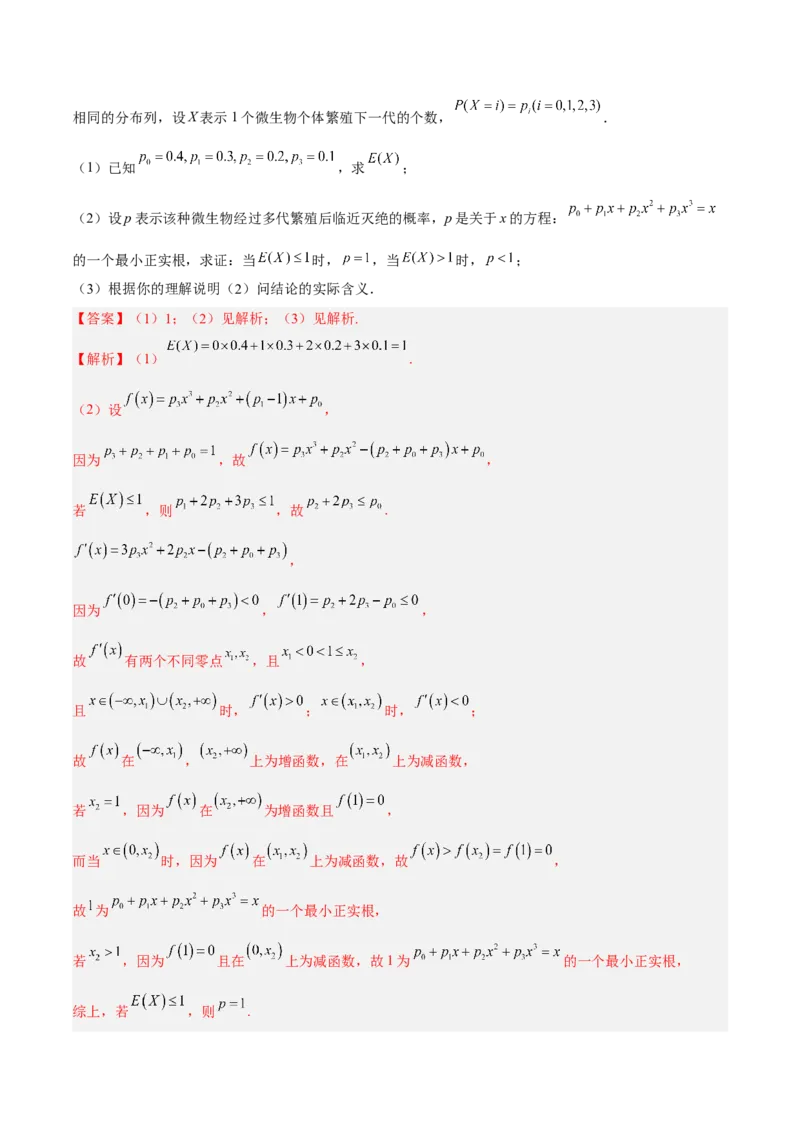 考向42离散型随机变量的期望与方差（重点）-备战2023年高考数学一轮复习考点微专题（全国通用）（解析版）_02高考数学_通用版（老高考）复习资料_2023年复习资料_一轮复习