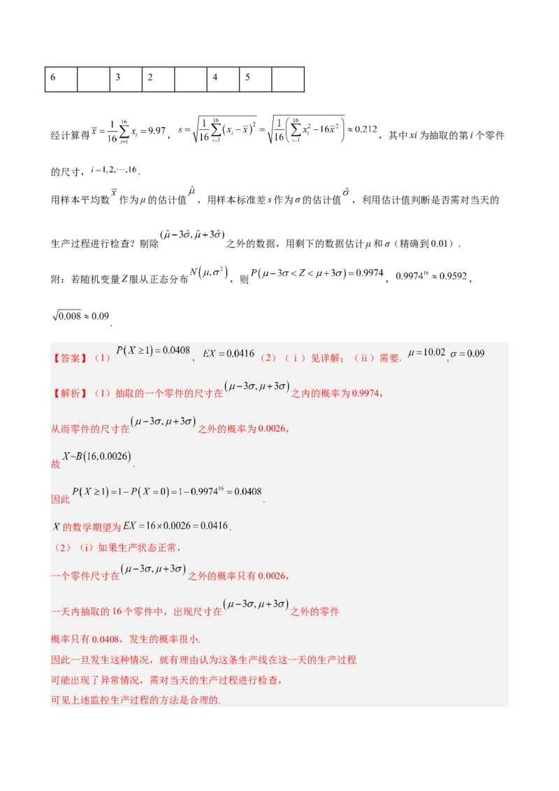 考向42离散型随机变量的期望与方差（重点）-备战2023年高考数学一轮复习考点微专题（全国通用）（解析版）_02高考数学_通用版（老高考）复习资料_2023年复习资料_一轮复习