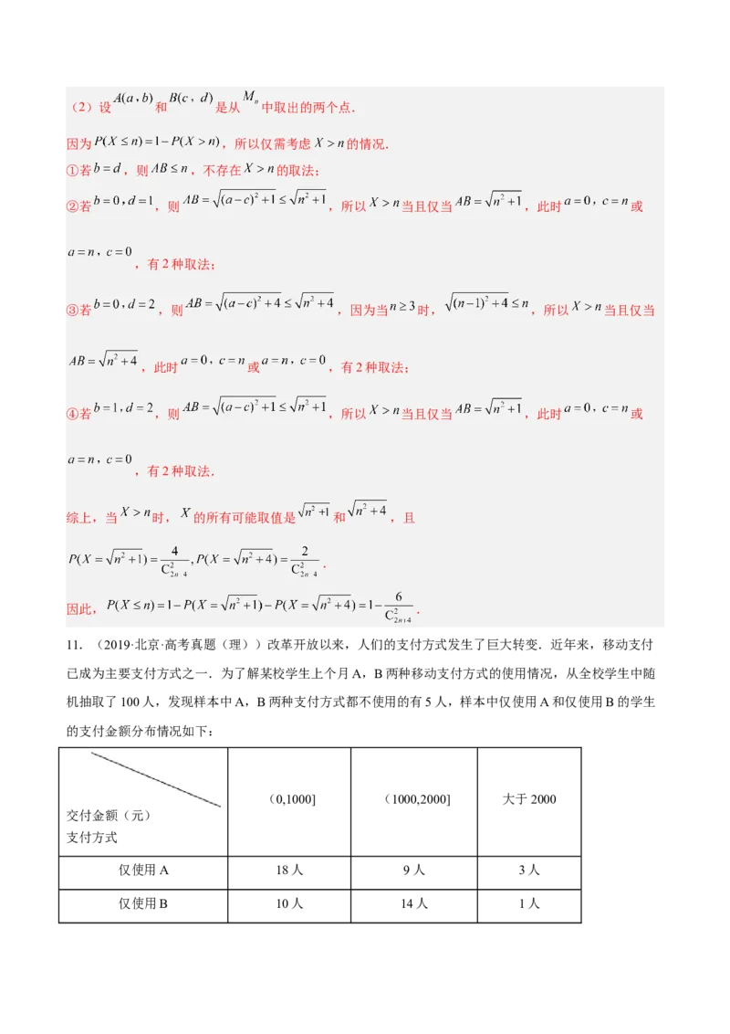 考向42离散型随机变量的期望与方差（重点）-备战2023年高考数学一轮复习考点微专题（全国通用）（解析版）_02高考数学_通用版（老高考）复习资料_2023年复习资料_一轮复习